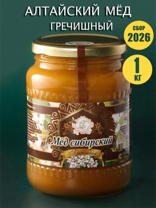 Мёд гречишный 1 кг стеклянная банка Мёд гречишный 1 кг стеклянная банка