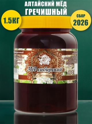 Мёд гречишный 1,5 кг (банка пищевой пластик)