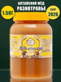Мед разнотравье 1,5 кг 2026 года сбора (банка пищевой пластик)